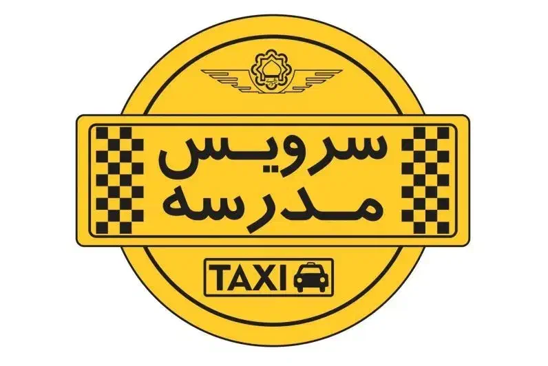 سرویس مدرسه قیمت خوب|خدمات حمل و نقل|میاندوآب, |دیوار