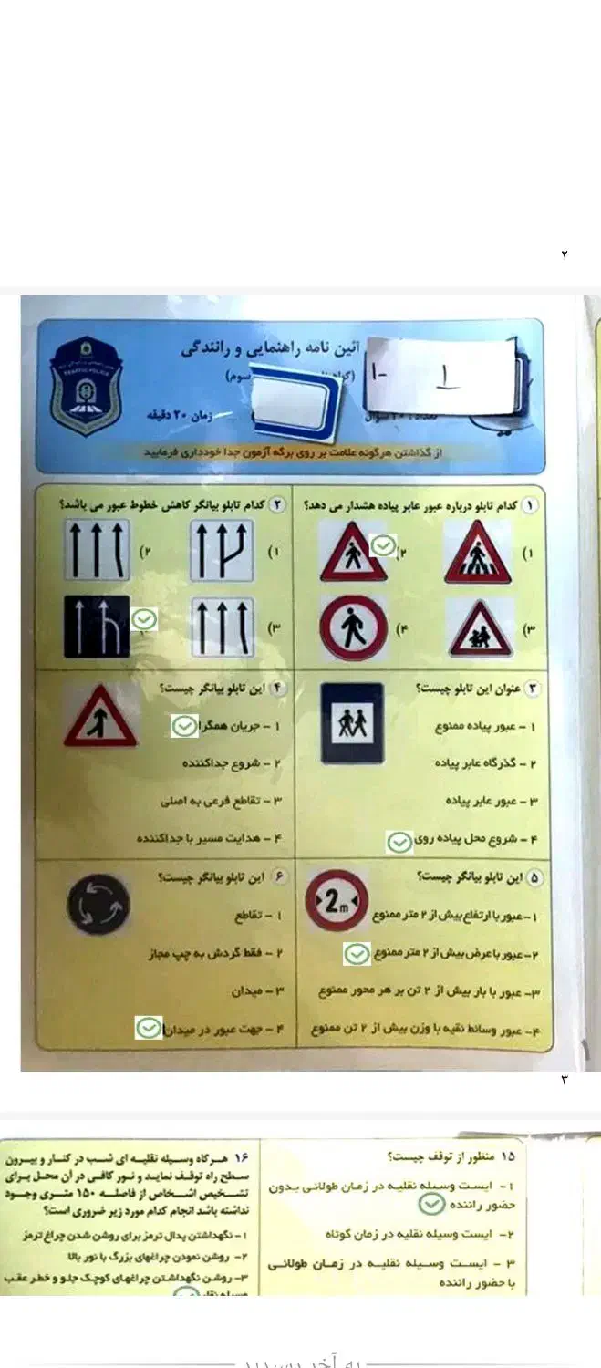 سوالات اصلی آزمون آیین نامه بصورت پی دی اف|کتاب و مجله آموزشی|قم, انسجام|دیوار