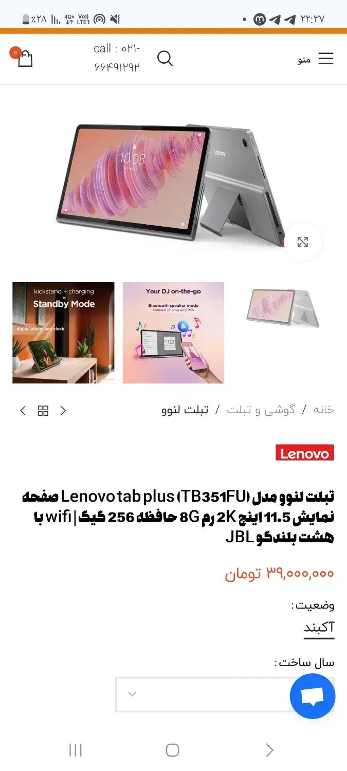 تبلت لنوو پلاس TB351FU|تبلت|قرچک, مجتمع گلشهر|دیوار