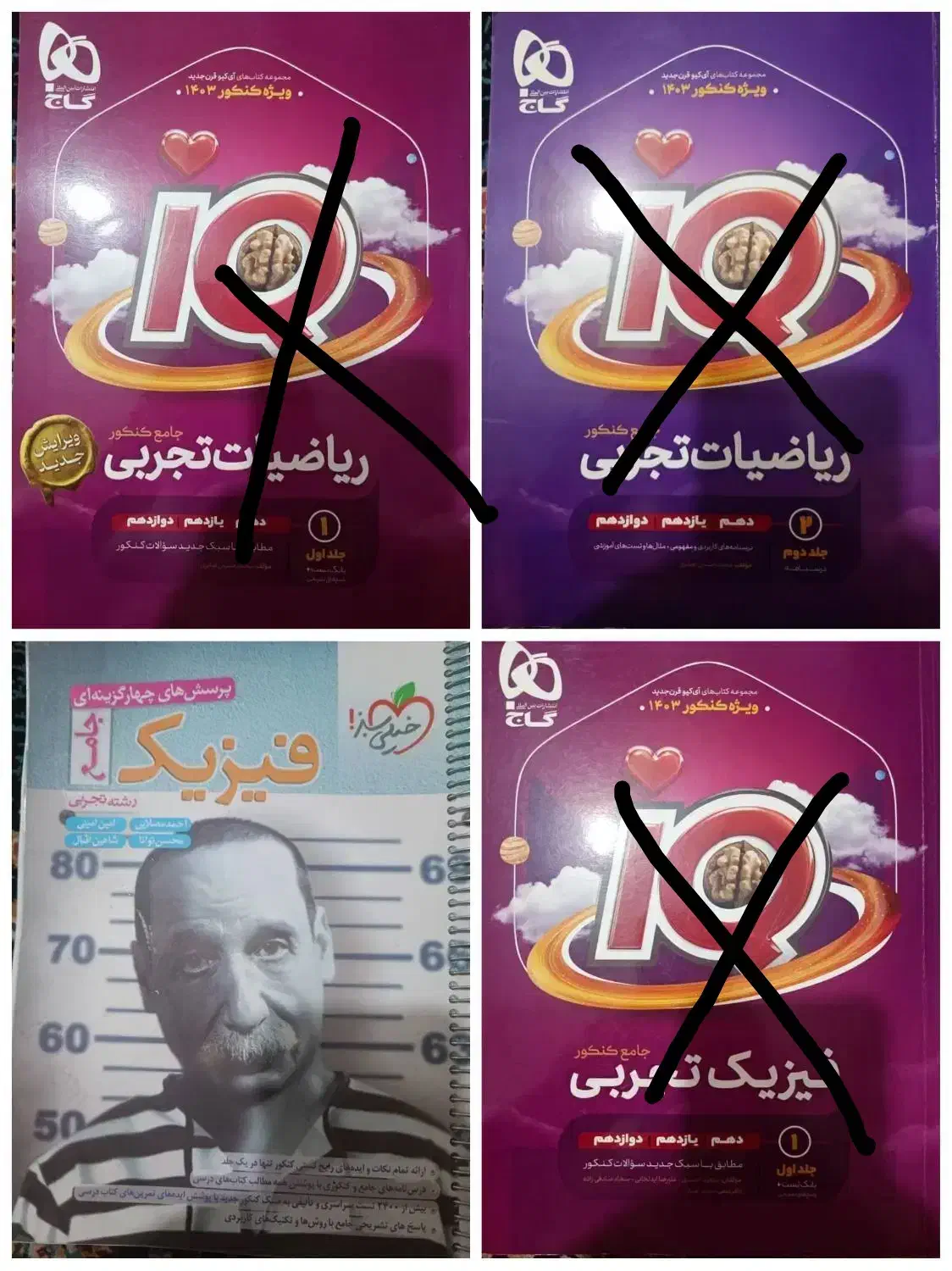 کتاب کنکور تجربی و نهایی دوازدهم|کتاب و مجله آموزشی|شیراز, حومه شیراز|دیوار