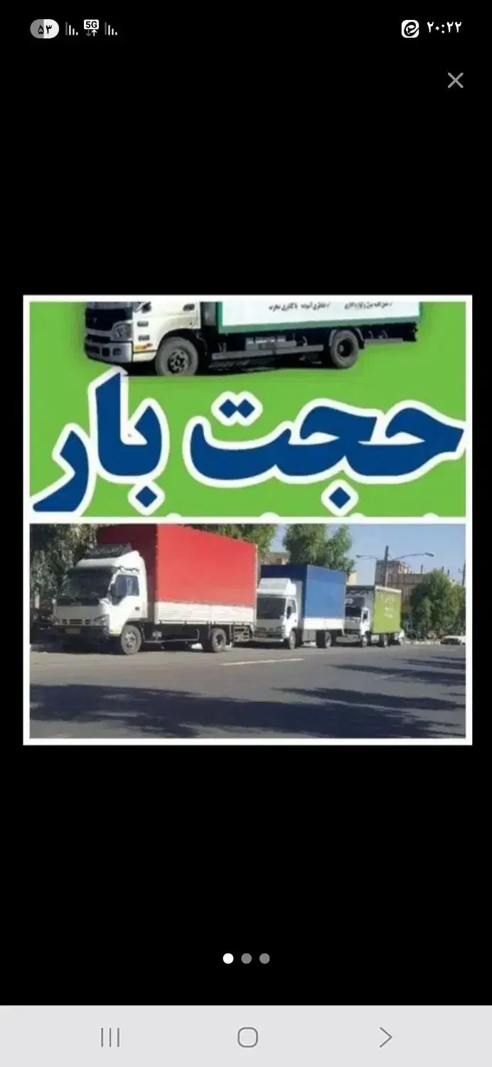 باربری حجت بارحمل ونقل اثاثیه منزل وانت نیسان|خدمات حمل و نقل|مشهد, کوثر|دیوار
