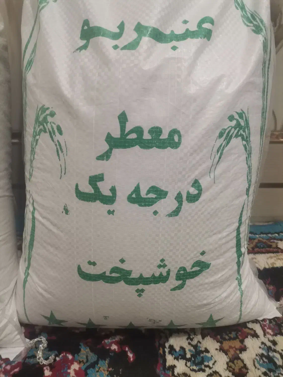 برنج عنبر بو معطر درجه یک|خوردنی و آشامیدنی|شوشتر, |دیوار