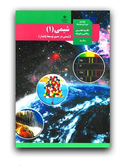 تدریس خصوصی شیمی|خدمات آموزشی|سنندج, |دیوار