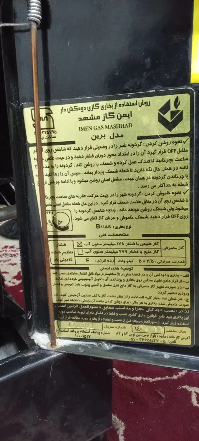 بخاری ایمن گازمشهد|بخاری، هیتر، شومینه|کرمانشاه, |دیوار