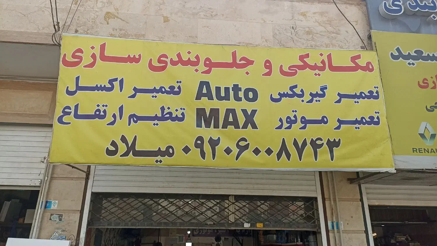 مکانیکی و جلوبندی|قطعات یدکی و لوازم جانبی|پرند, فاز ۰|دیوار