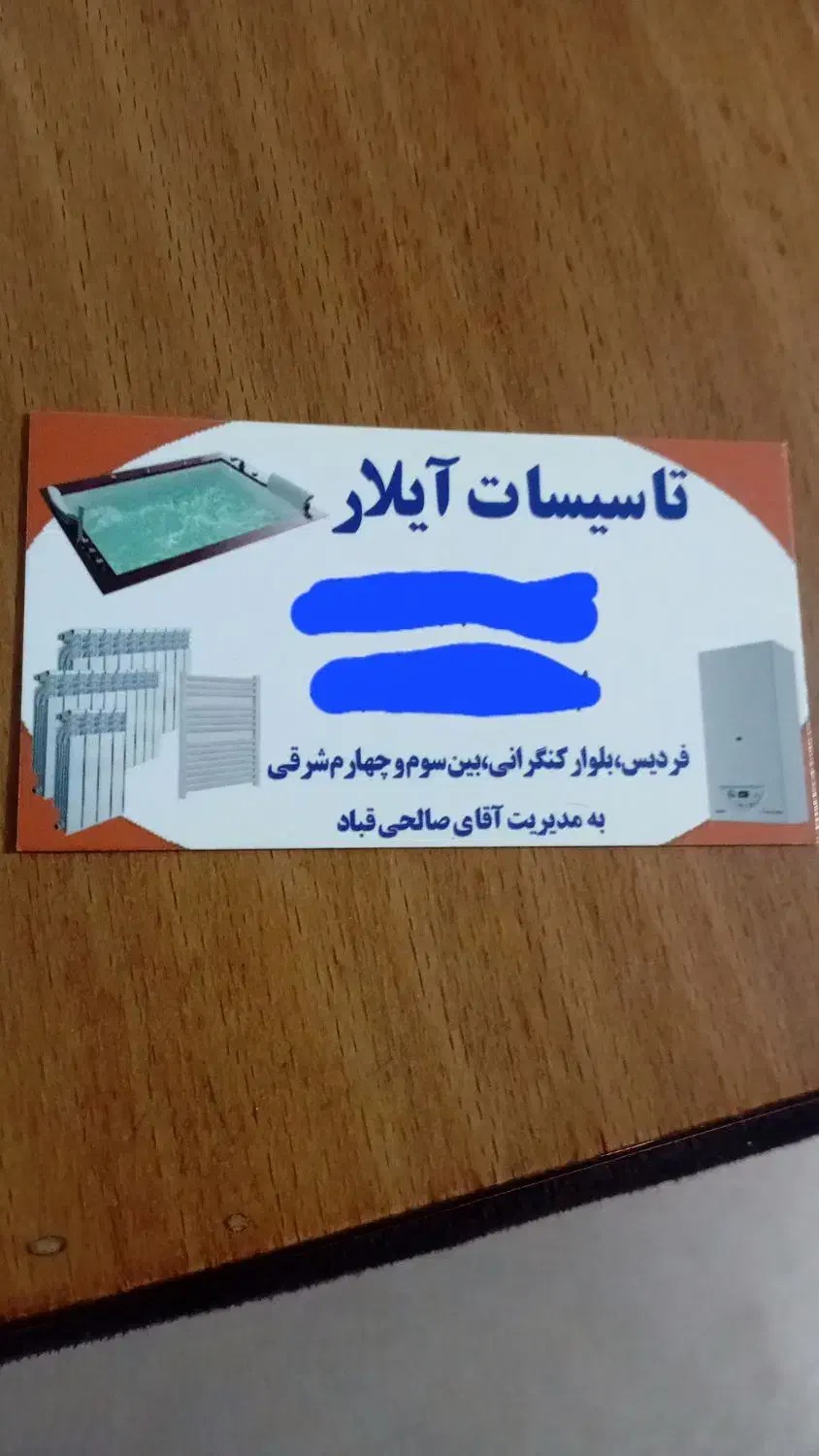 تاسیسات صالحی|خدمات پیشه و مهارت|فردیس, شهرک سپاه|دیوار