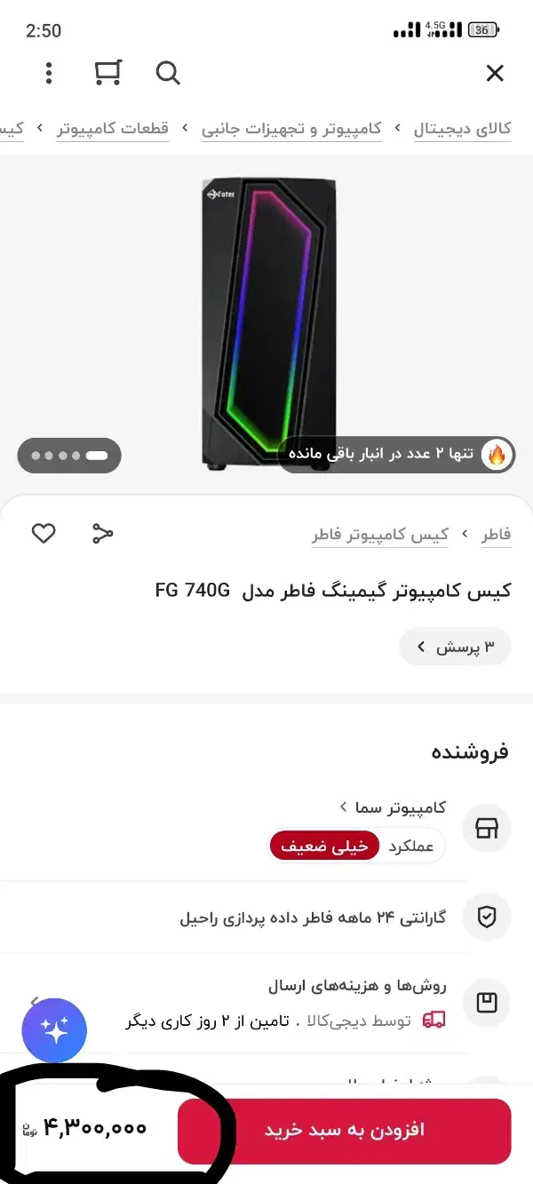 کیس گیمینگ فاطر|رایانه رومیزی|اهواز, شهرک رزمندگان|دیوار