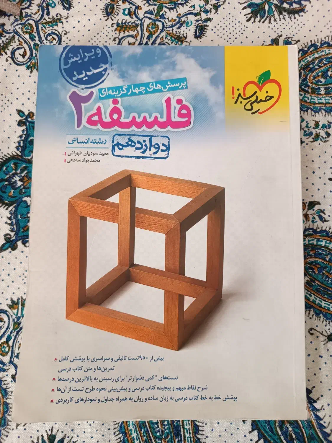 کتاب|کتاب و مجله آموزشی|محلات, |دیوار