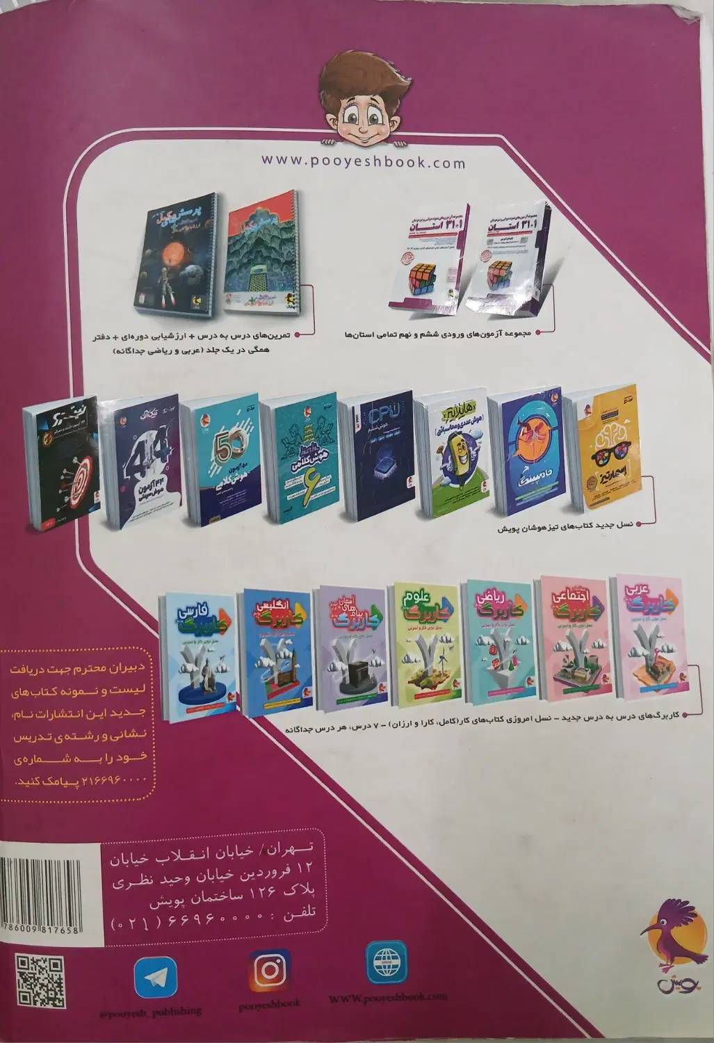 کتاب تست ازمون های نمونه و تیزهوشان ۳۱+۱ استان|کتاب و مجله آموزشی|تهران, نازیآباد|دیوار