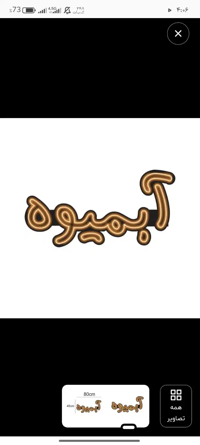 تابلو نئون / نیون|ریسه و چراغ تزئینی|اصفهان, پروین|دیوار