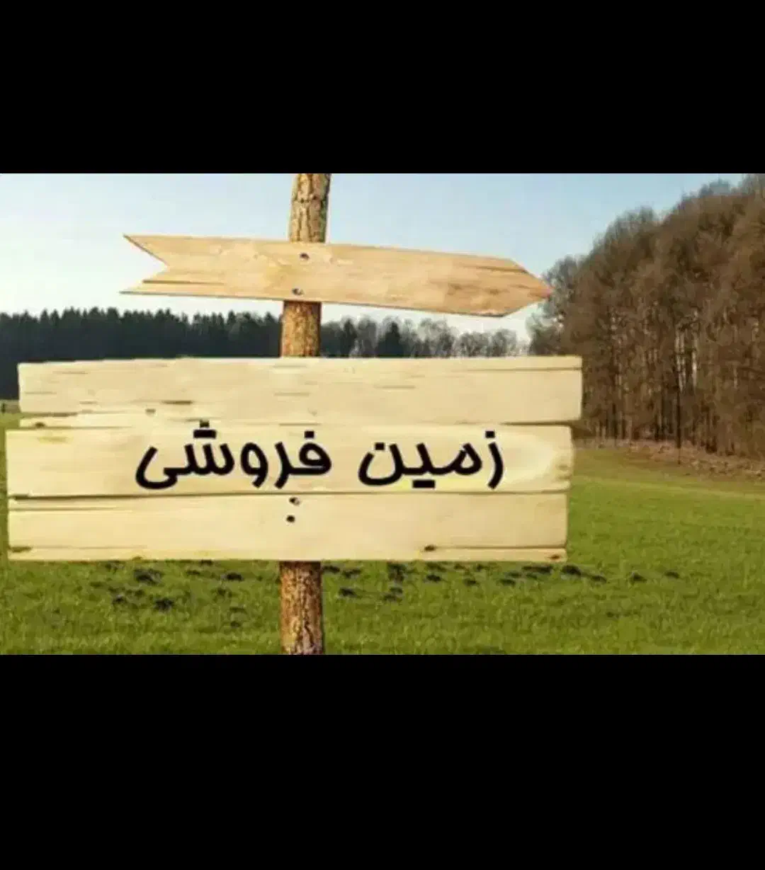 زمین کوی آپادانا ۶۰۰ متری با پروانه دوکله|فروش زمین و ملک کلنگی|شیراز, شهرک بزین|دیوار
