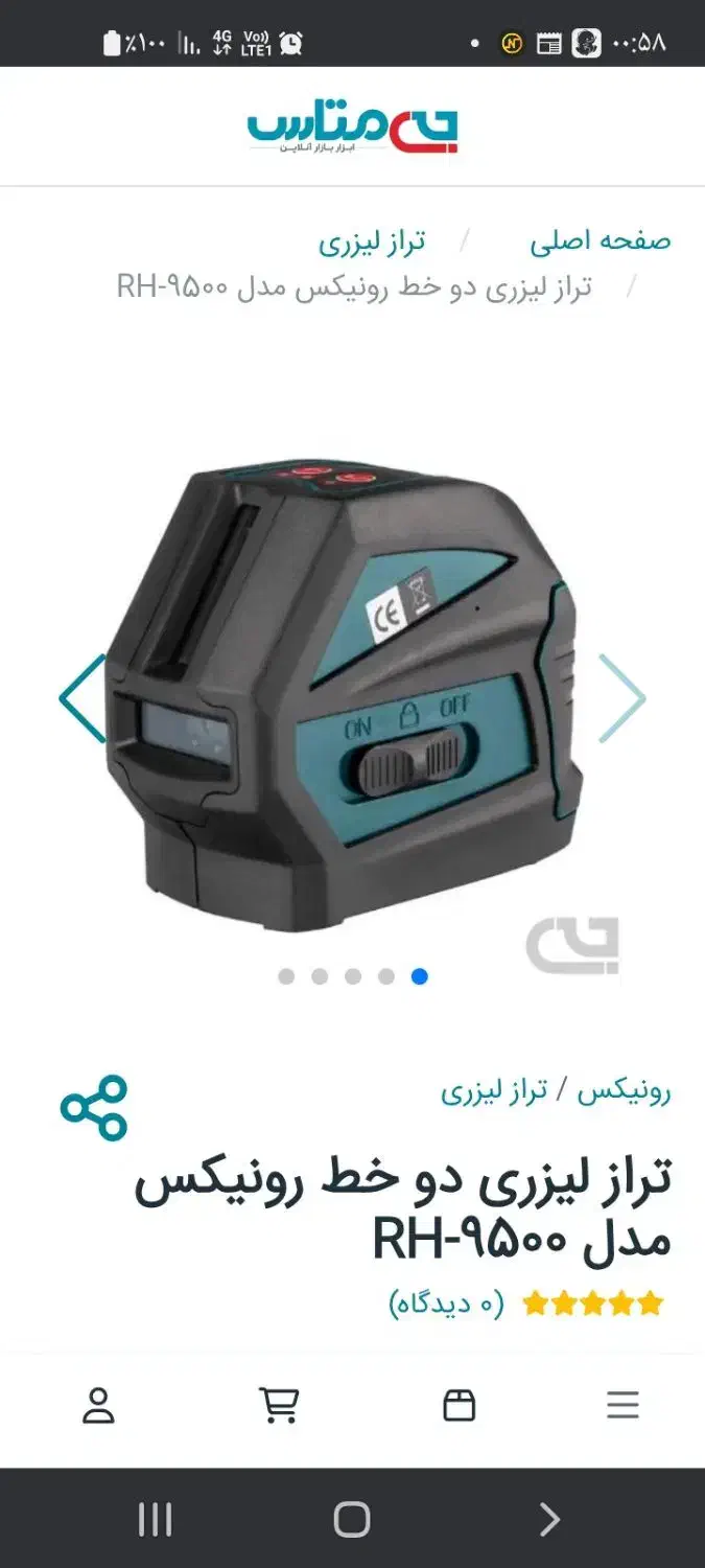 تراز لیزری رونیگس|ابزارآلات|رباط‌کریم, نصیرشهر|دیوار