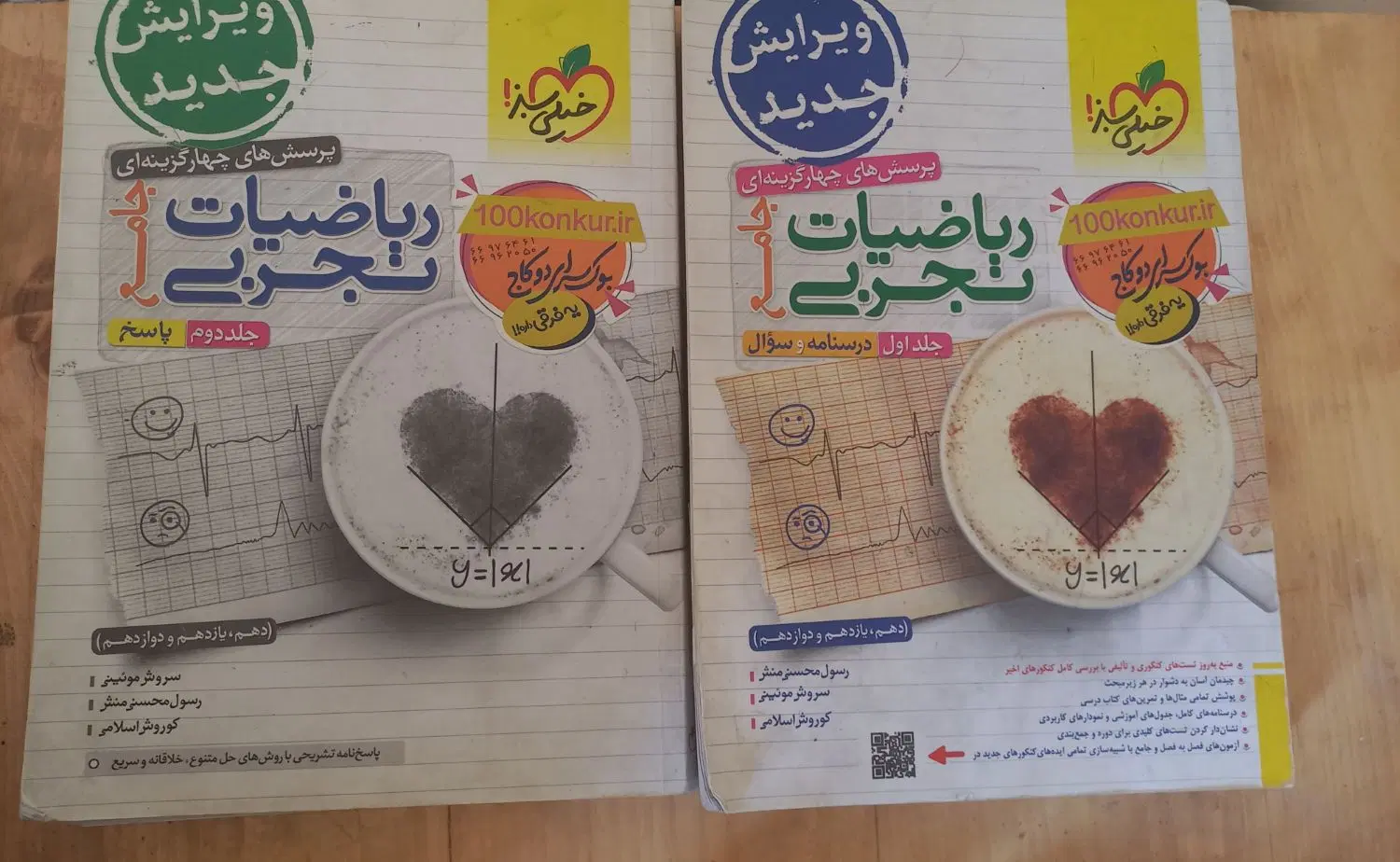 ریاضی جامع خیلی سبز تجربی|کتاب و مجله آموزشی|تهران, سلسبیل شمالی|دیوار