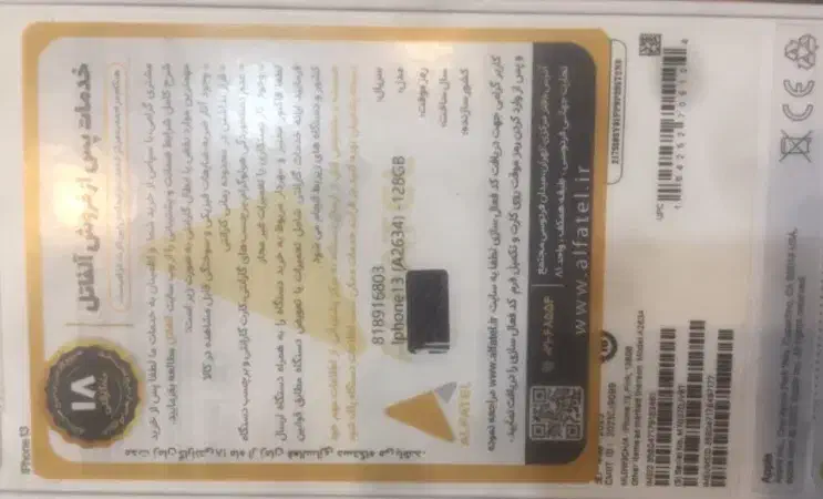 آیفون ۱۳ نرمال|موبایل|قم, الغدیر|دیوار