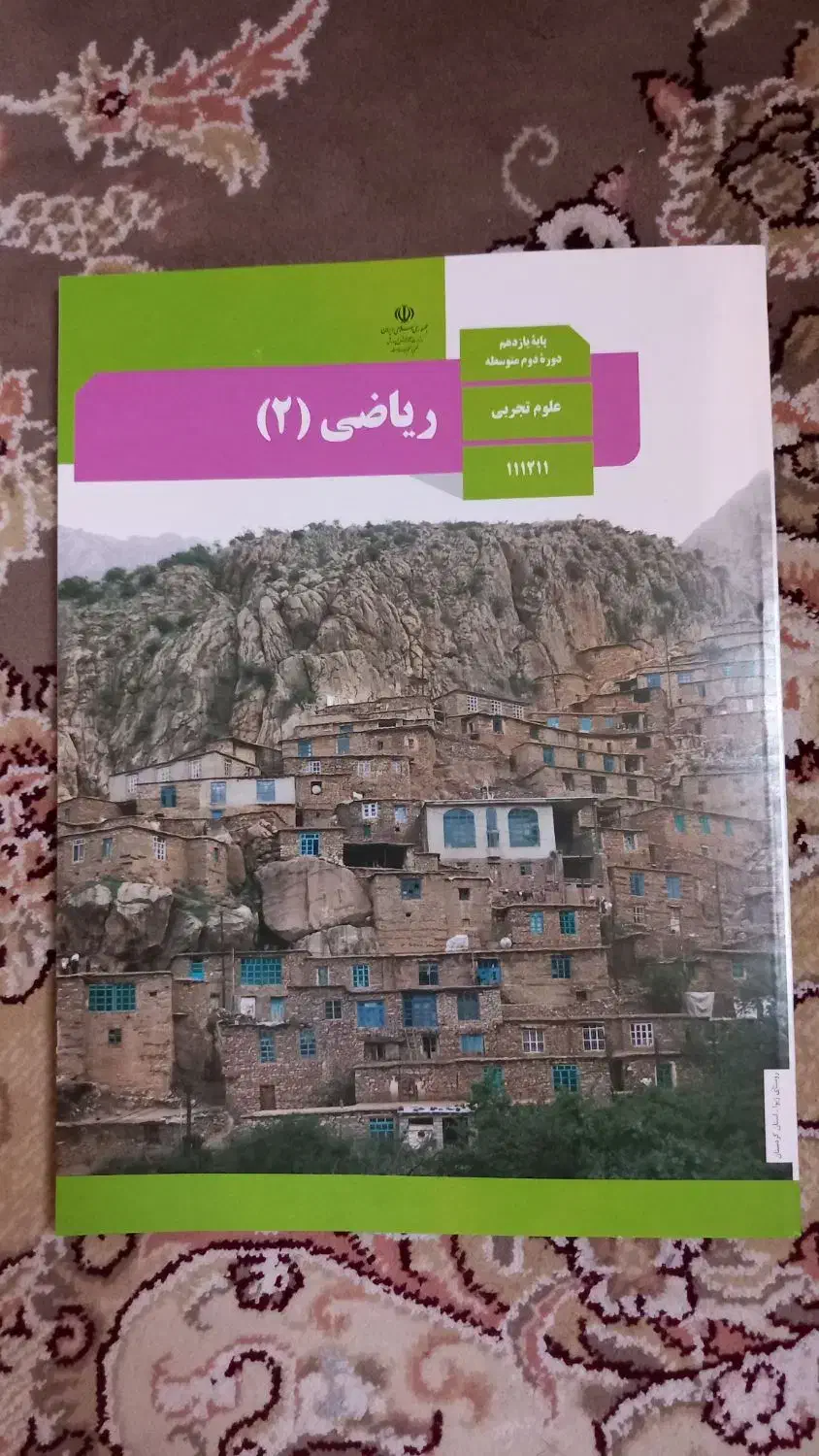 کتاب درسی یازدهم تجربی و ریاضی|کتاب و مجله آموزشی|مشکین‌دشت, |دیوار