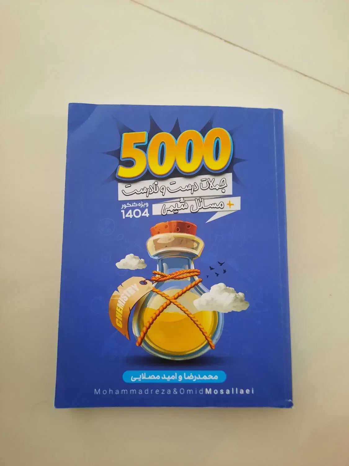 کتاب ۵۰۰۰|کتاب و مجله آموزشی|گیلان غرب, |دیوار