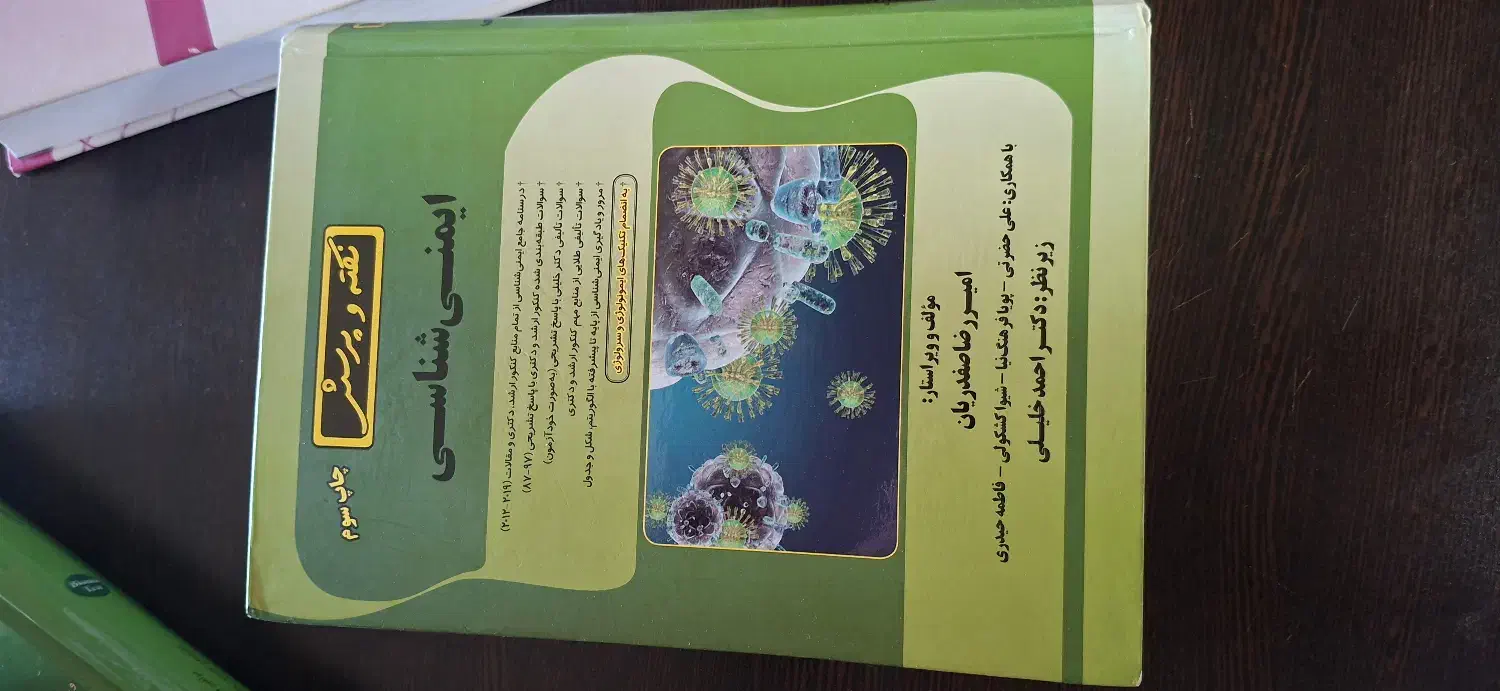 ارشد ودکترا رشته های زیست شناسی سلولی مولکولی|کتاب و مجله آموزشی|شهرضا, |دیوار