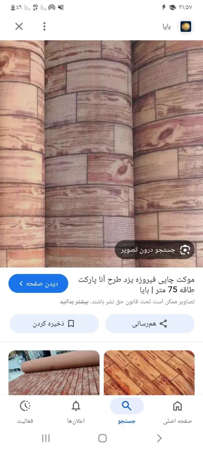 پخش عمده موکت|موکت|بندرعباس, |دیوار