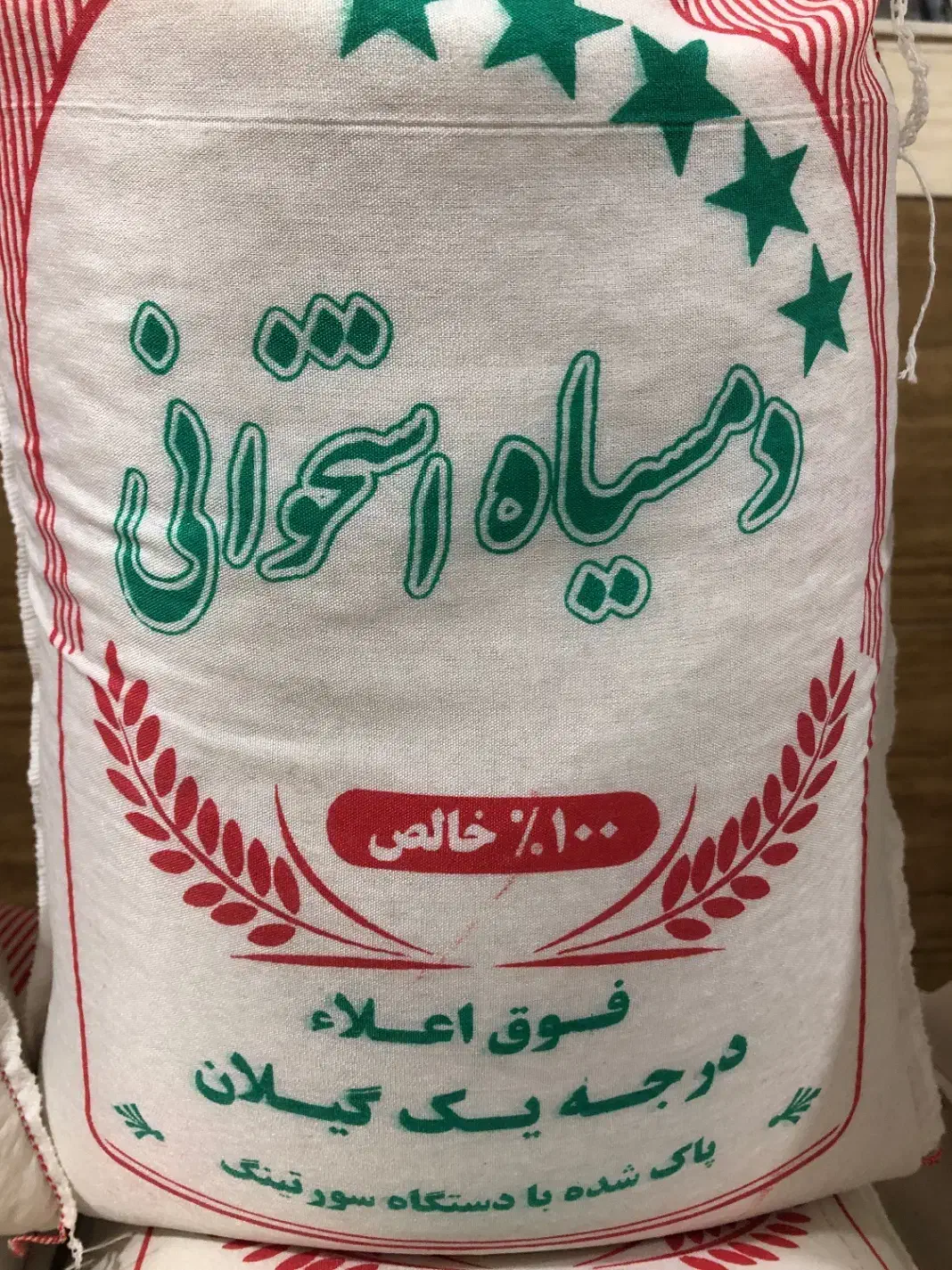 برنج دمسیاه استخوانی|خوردنی و آشامیدنی|لیسار, |دیوار