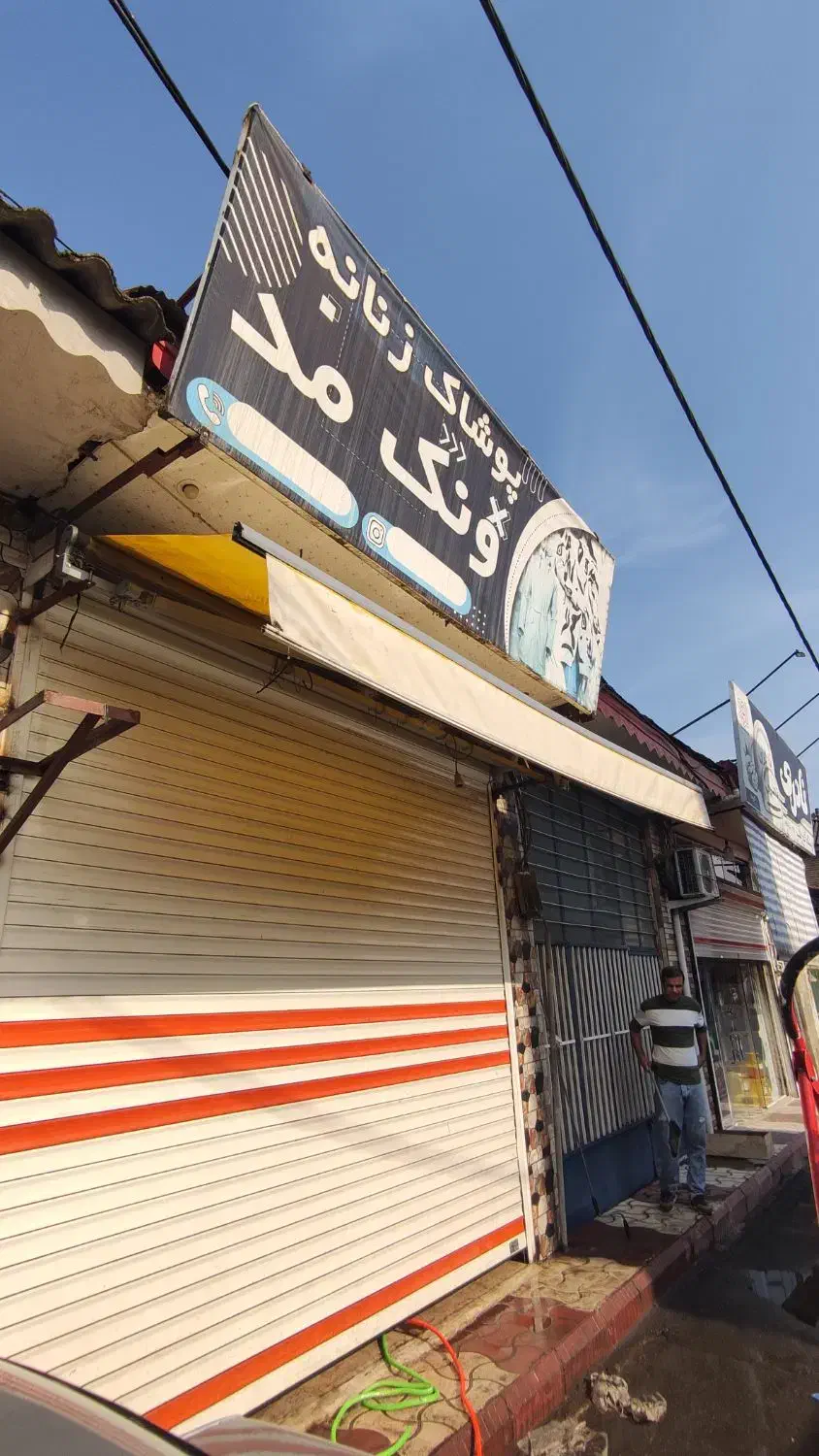 سایبان دستی در حد نو|فروشگاه و مغازه|گوراب زرمیخ, |دیوار