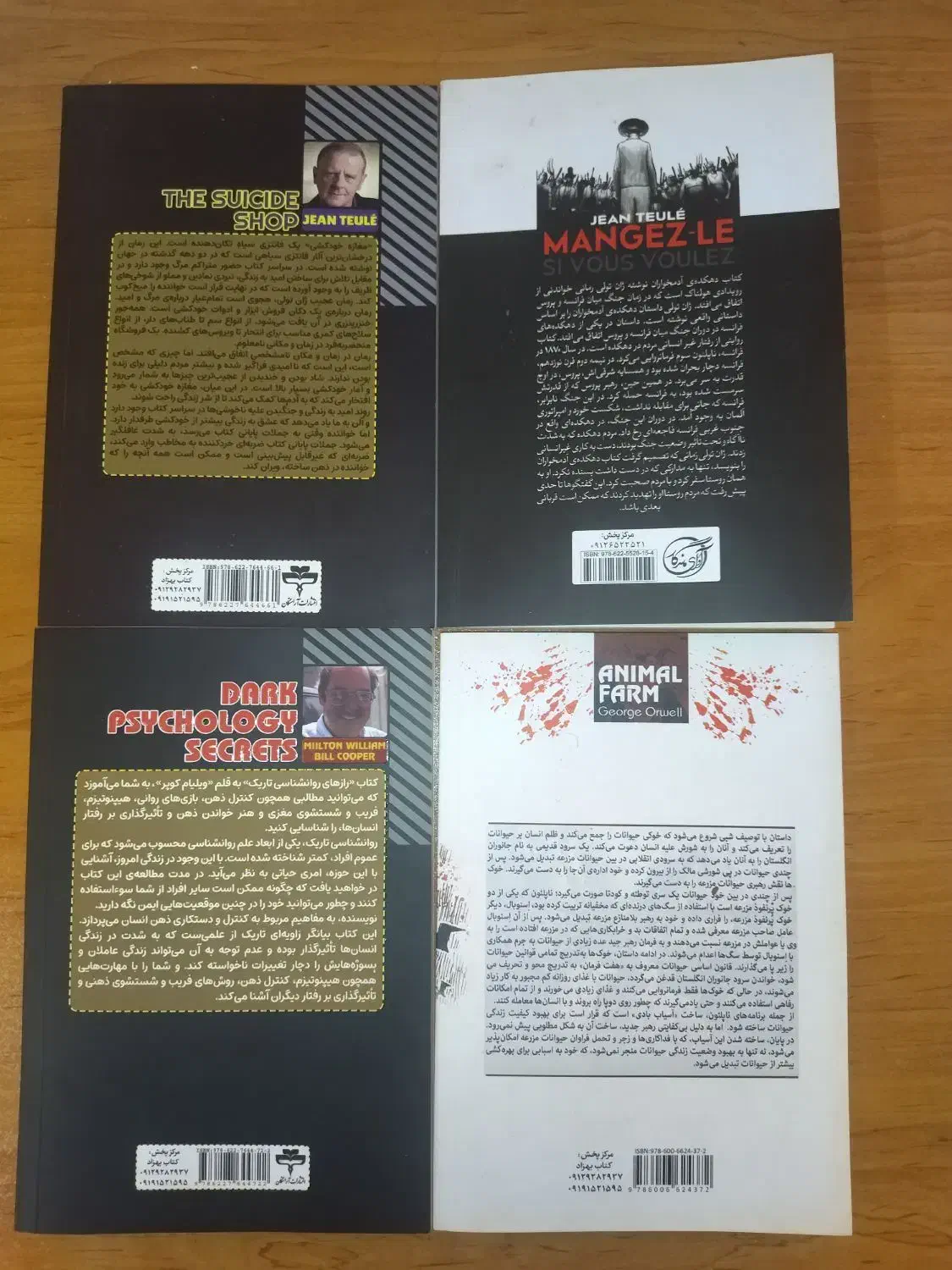 کتاب رمان|کتاب و مجله ادبی|قم, نیروگاه|دیوار