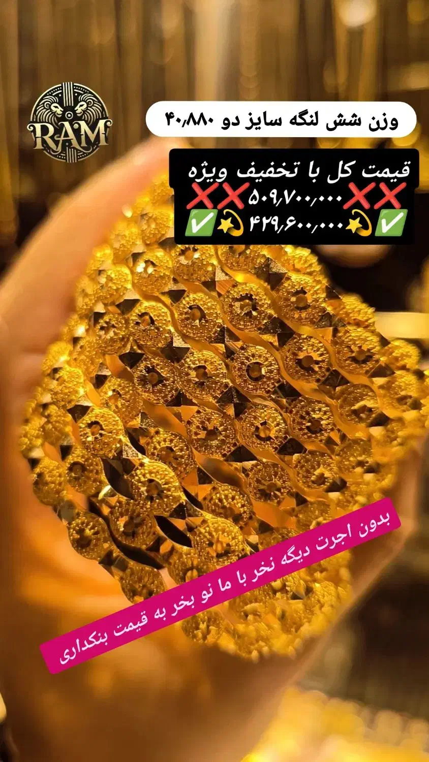 طلا النگواماراتی تراش الماس تخفیف طلا رام سایز ۲و۳|جواهرات|شیراز, شاهچراغ|دیوار