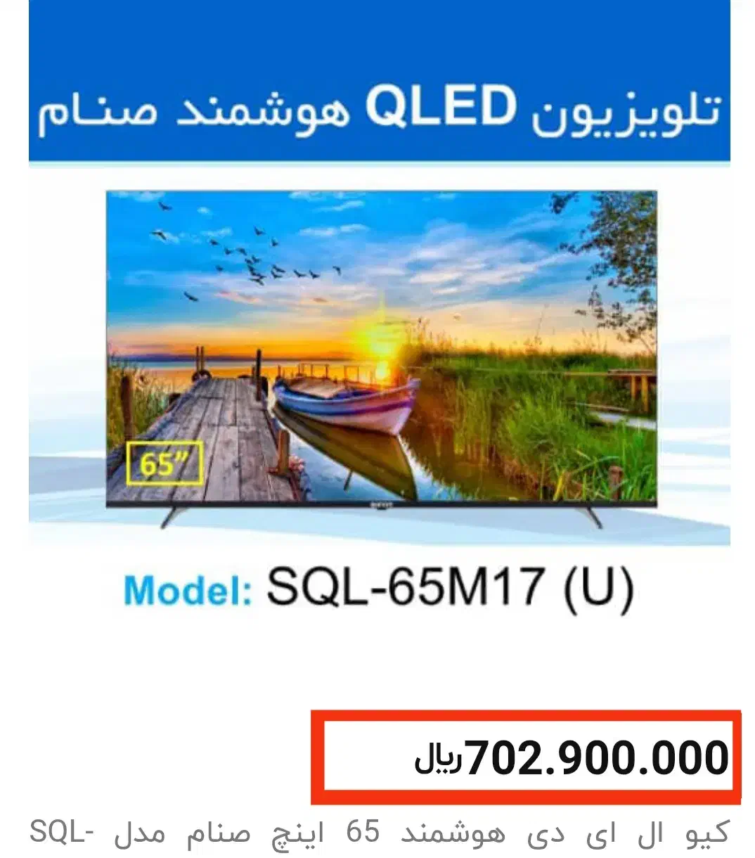 تلوزیون ۶۵ اینچ صنام  پول لازم زیر قیمت|تلویزیون و پروژکتور|اسلام‌شهر, شهرک جانبازان|دیوار