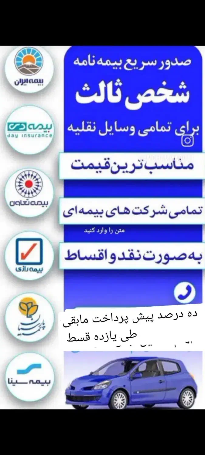 بیمه ثالث اقساط بدون نیاز به چک یازده ماهه|خدمات مالی، حسابداری، بیمه|اردبیل, |دیوار