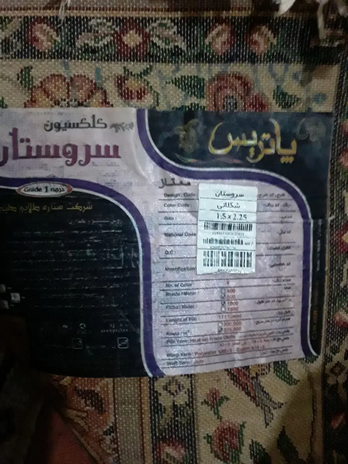 فرش کلکسونی|فرش|اهواز, اسلام آباد شرقی|دیوار