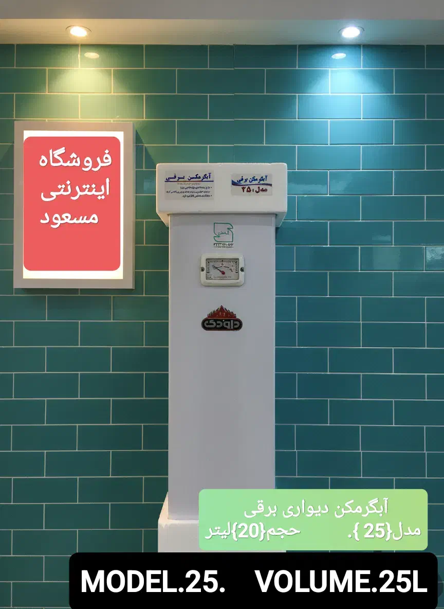 آبگرمکن دیواری|آبگرمکن، پکیج، شوفاژ|خمینیشهر, |دیوار