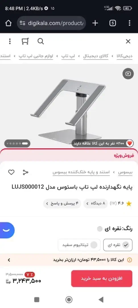 استند و پایه ی نگهدارنده ی لپ تاپ|قطعات و لوازم جانبی رایانه|کرج, مهرویلا جنوبی|دیوار