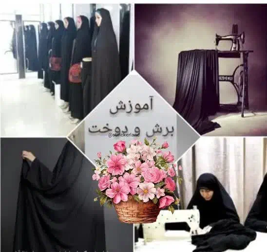 اموزش دوخت چادر بانوان|خدمات آموزشی|اردکان, |دیوار