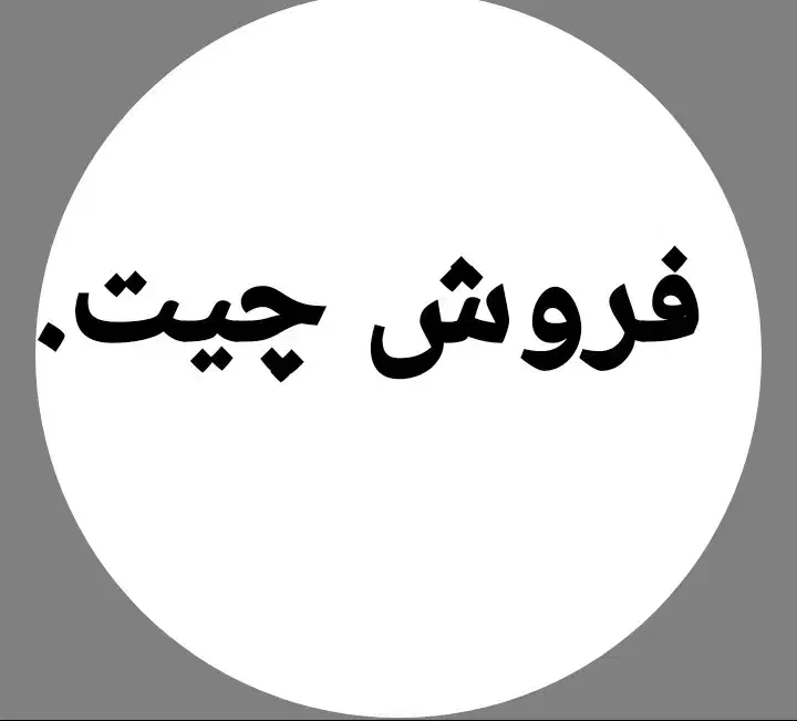 چیت|کنسول، بازی ویدئویی و آنلاین|شازند, |دیوار