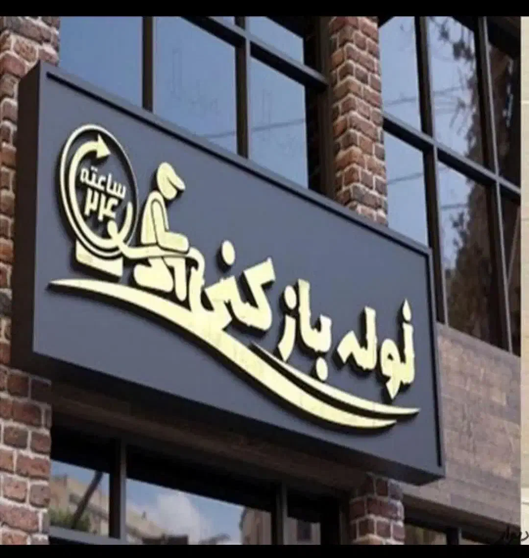 لوله بازکنی فنرزدن فنرزن فنرزنی چاه باز کن تضمینی|خدمات پیشه و مهارت|تهران, سلسبیل شمالی|دیوار