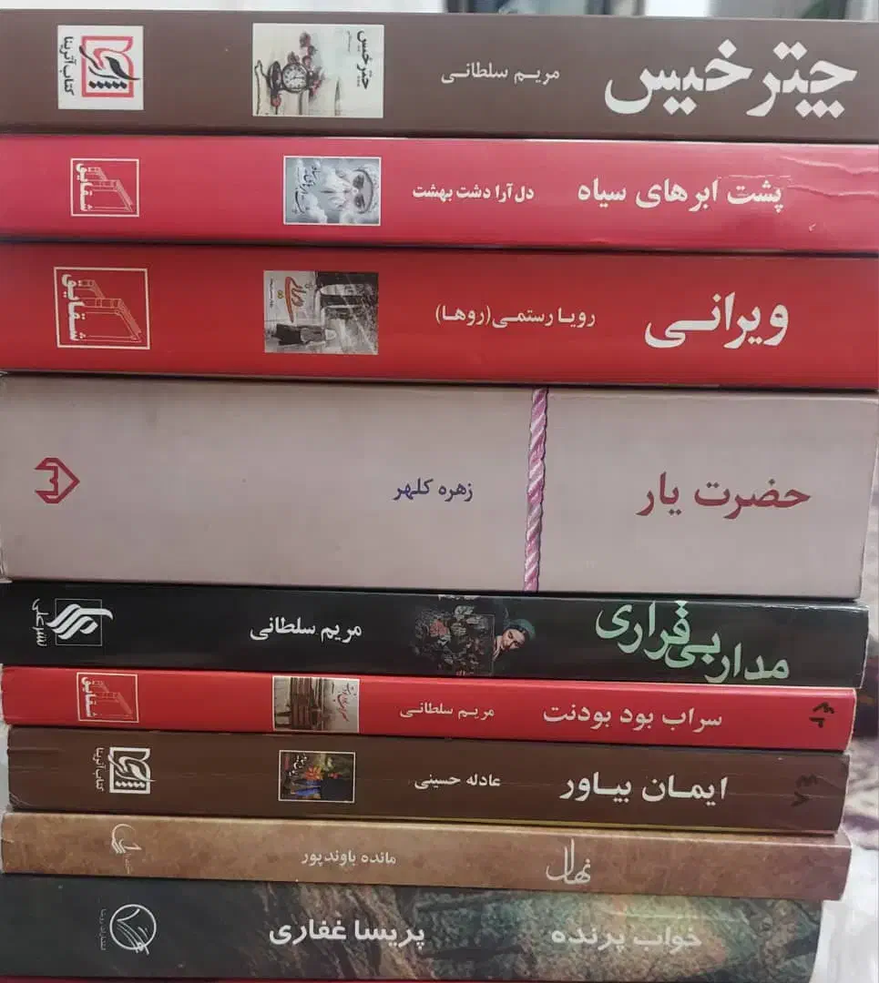 رمان ایرانی|کتاب و مجله ادبی|تهران, امانیه|دیوار