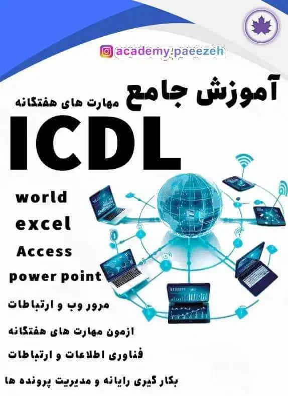 کار با کامپیوتر را یاد بگیر و درآمدزایی کن|خدمات آموزشی|بوشهر, |دیوار