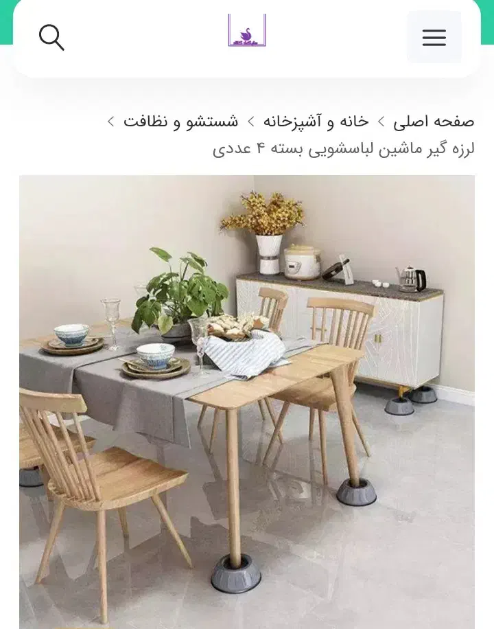 لرزه گیر ماشین لباسشویی و ... ۴ عدد|ماشین لباسشویی و خشککن لباس|رشت, ترمینال|دیوار