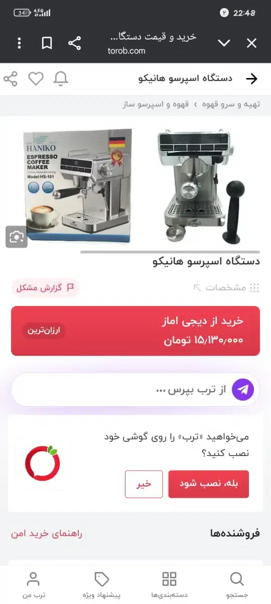 قهوه ساز  HANIKO|سماور، چای‌ساز، قهوه‌ساز|باغ بهادران, |دیوار