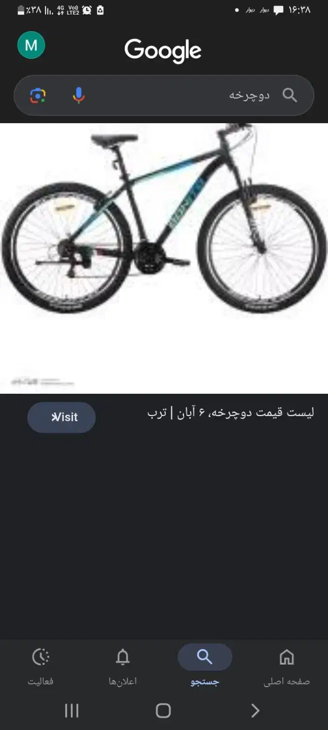 دوچرخه فروشث|دوچرخه، اسکیت، اسکوتر|زابل, |دیوار