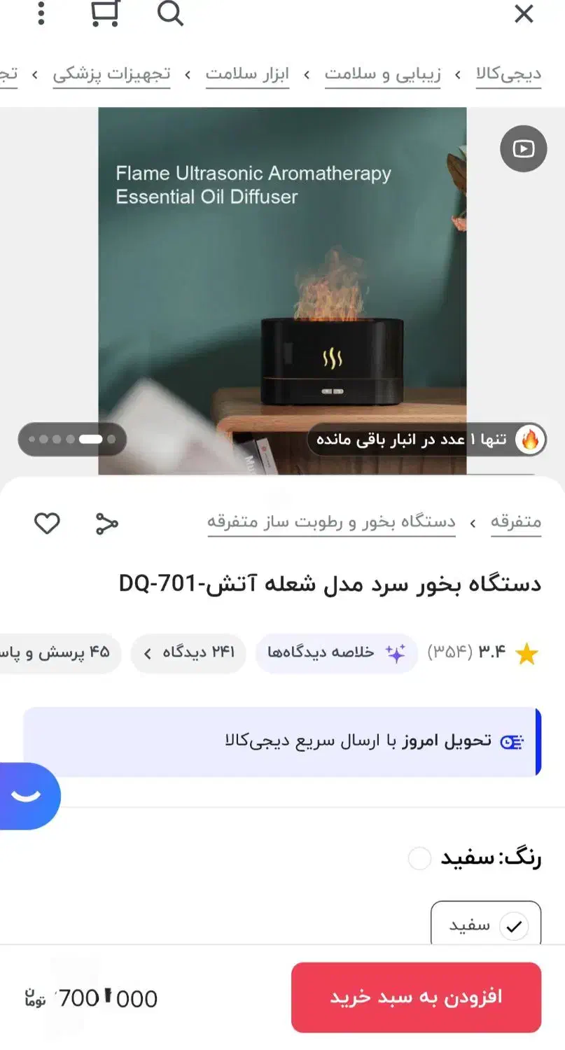 بخور سرد ازرون|پنکه و تصفیه‌کنندهٔ هوا|خلخال, |دیوار