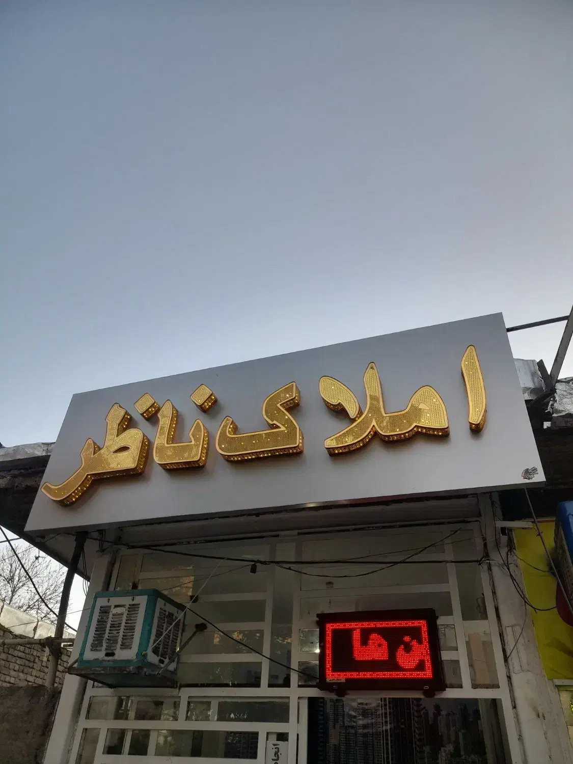 املاک ناظر/تجاری بر خیابان زاگرس/|فروش خانه و ویلا|خرمآباد, |دیوار