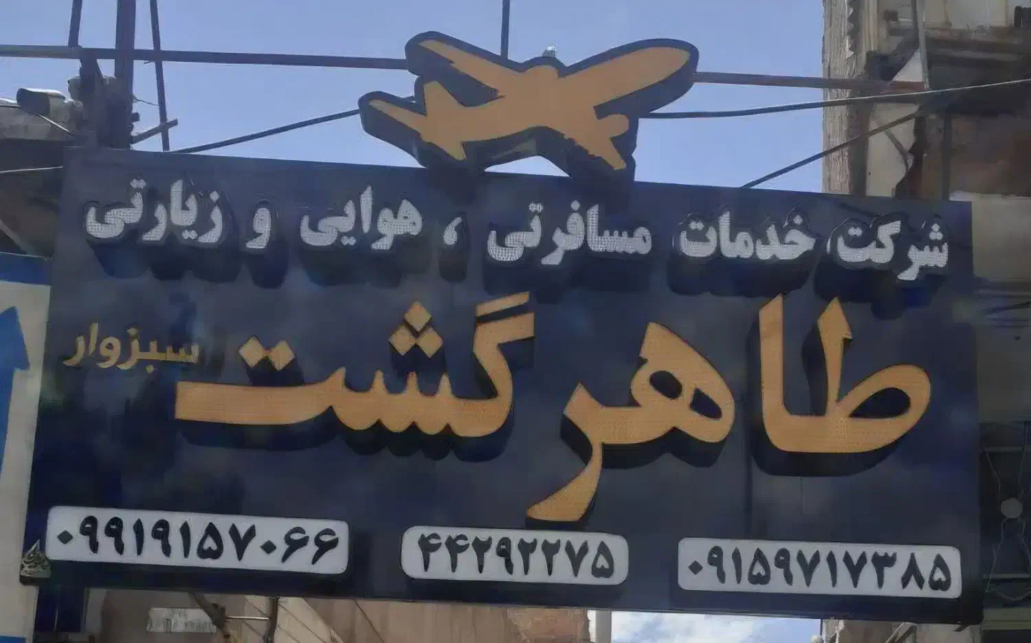 منشی|استخدام اداری و مدیریت|سبزوار, جوادیه غربی|دیوار