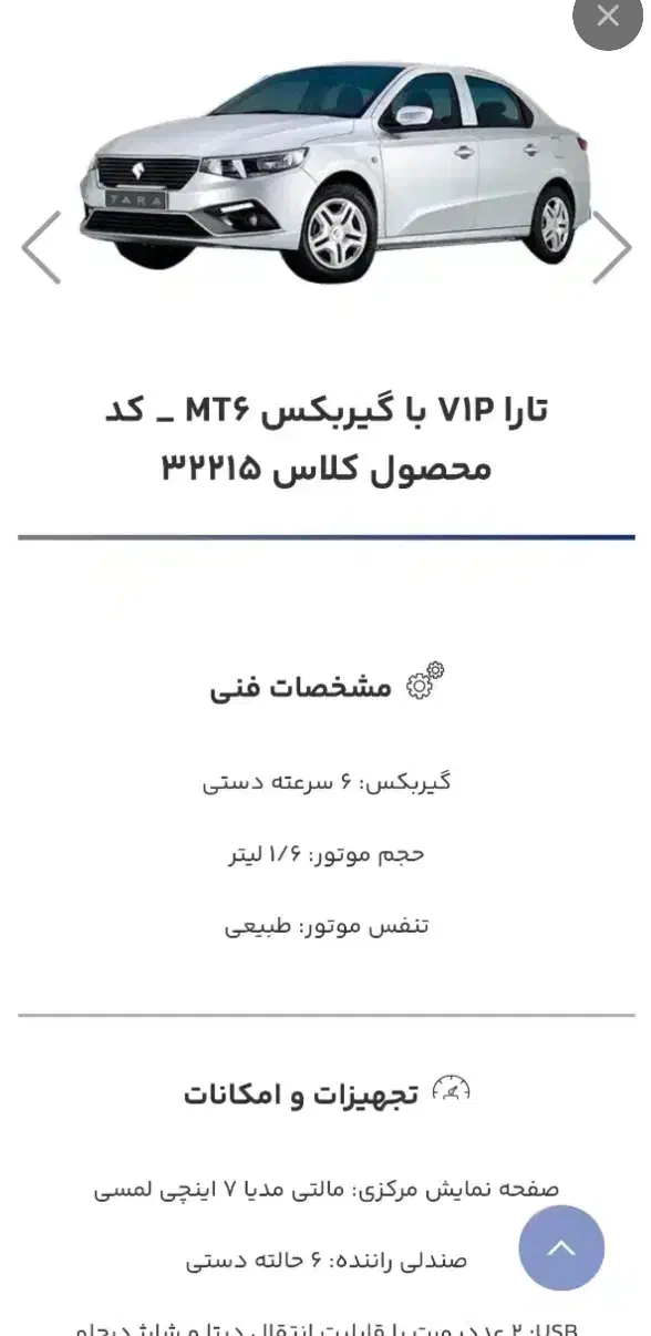 حواله تارا دستی ۶سرعته تحویل ۹۰ روزه|خودرو سواری و وانت|مشگین شهر, |دیوار