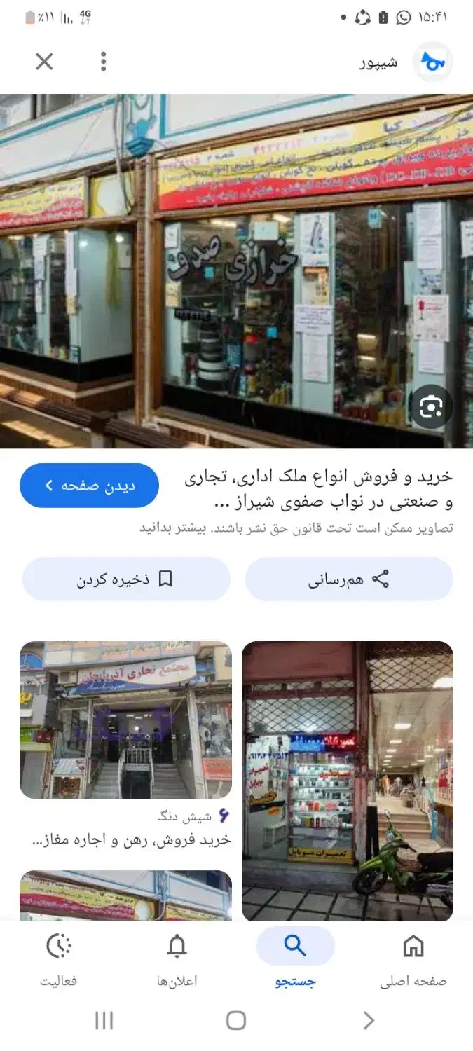رهن اجاره مغازه|اجارهٔ مغازه و غرفه|شیراز, کوشک میدان|دیوار