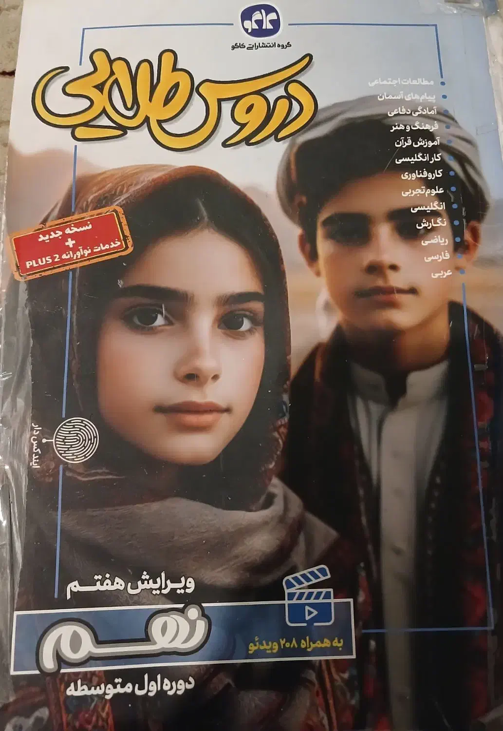 دروس طلایی نهم|کتاب و مجله آموزشی|تهران, جوادیه|دیوار