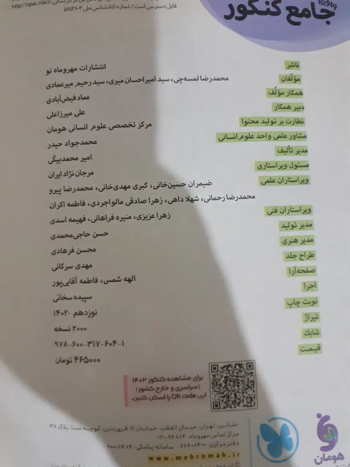 کتاب علوم و فنون جامع مهروماه|کتاب و مجله آموزشی|تهران, اتحاد|دیوار