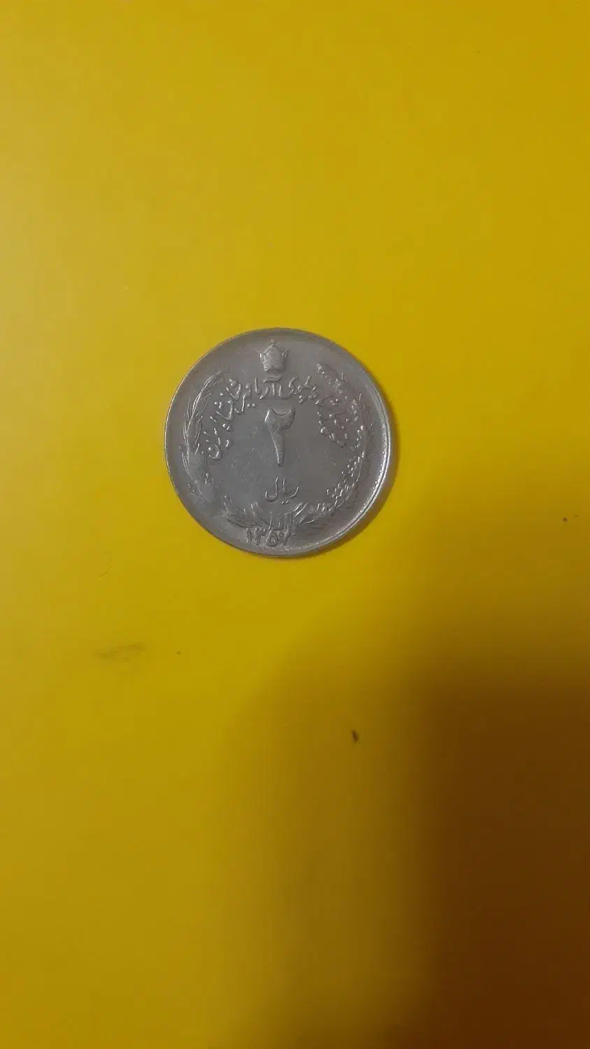 سکه و یادبود قدیمی|کلکسیون سکه، تمبر، اسکناس|تهران, توحید|دیوار