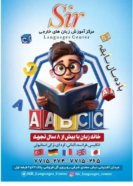 دبیر زبان انگلیسی|استخدام آموزشی|تهران, تهران‌نو|دیوار