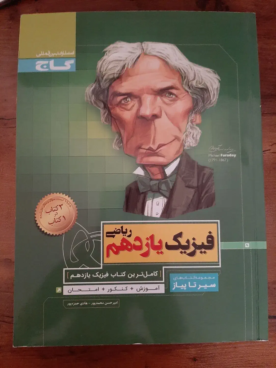 کتاب گاج فیزیک ریاضی خیلی سبز زیست|کتاب و مجله آموزشی|مشهد, نیروی هوایی|دیوار