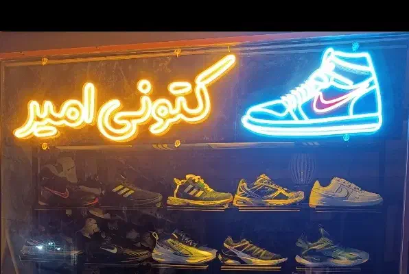 نئون طرح کتونی و نوشته برای کتونی کاملا سالم|ریسه و چراغ تزئینی|تاکستان, |دیوار